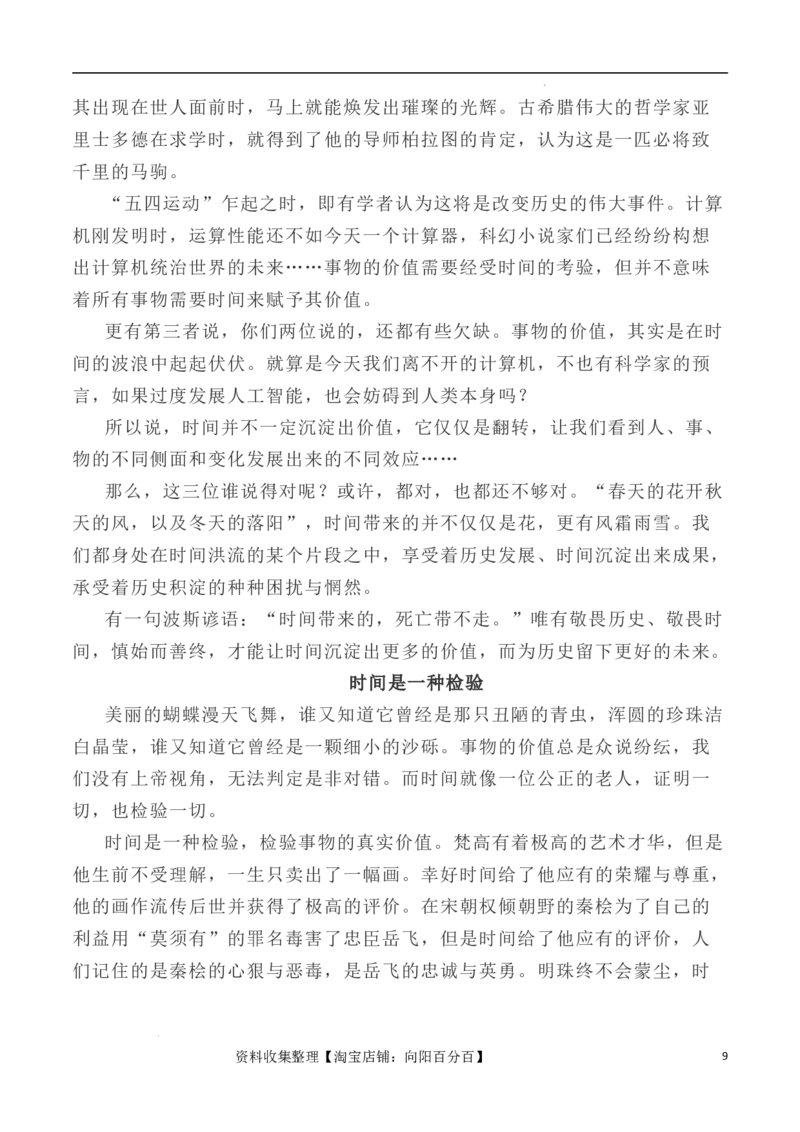 写作指导8：二元思辨性作文&ldquo;时间与价值&rdquo;_01高考语文_新高考复习资料_2024年新高考资料_专项复习资料_完2024年高考语文思辨类作文写作全面指导