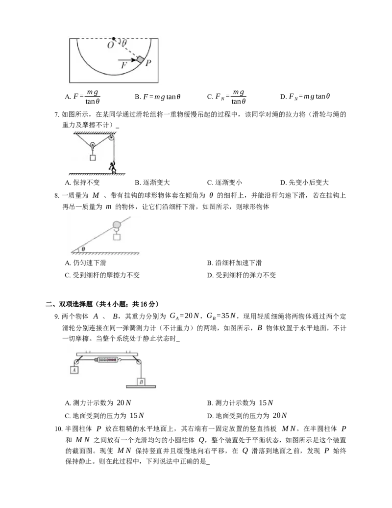 人教版高中物理必修一第3章相互作用-力达标检测练习(Word版含答案)_高中九科知识点归纳。_人教版高中Word电子版试卷练习试题知识点全科_高中物理试卷习题_物理必修_必修1