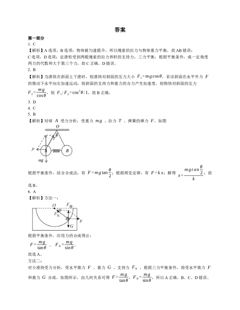 人教版高中物理必修一第3章相互作用-力达标检测练习(Word版含答案)_高中九科知识点归纳。_人教版高中Word电子版试卷练习试题知识点全科_高中物理试卷习题_物理必修_必修1
