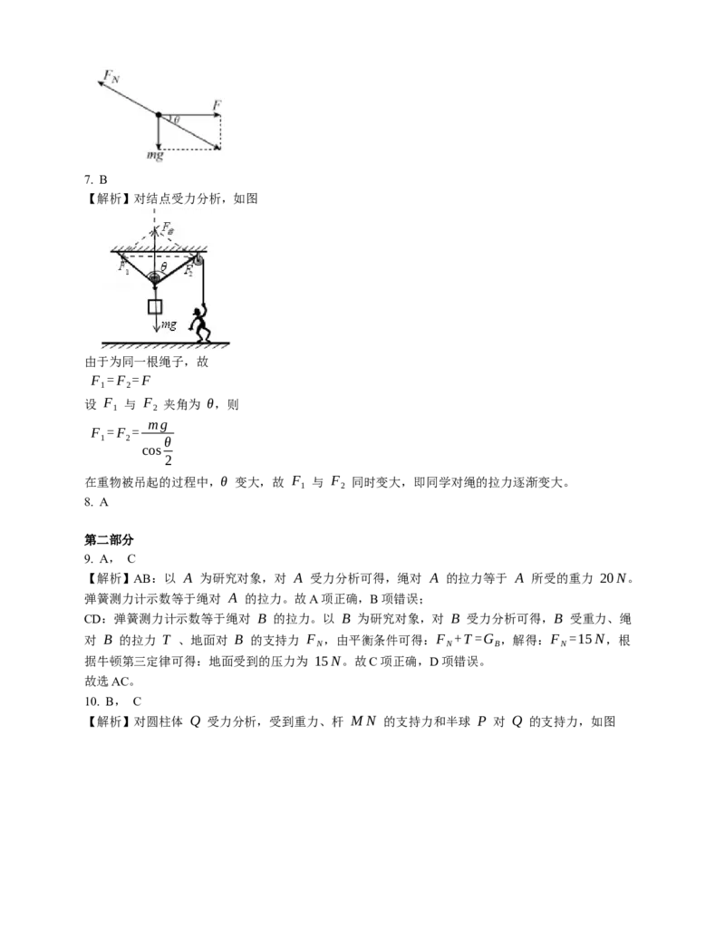 人教版高中物理必修一第3章相互作用-力达标检测练习(Word版含答案)_高中九科知识点归纳。_人教版高中Word电子版试卷练习试题知识点全科_高中物理试卷习题_物理必修_必修1
