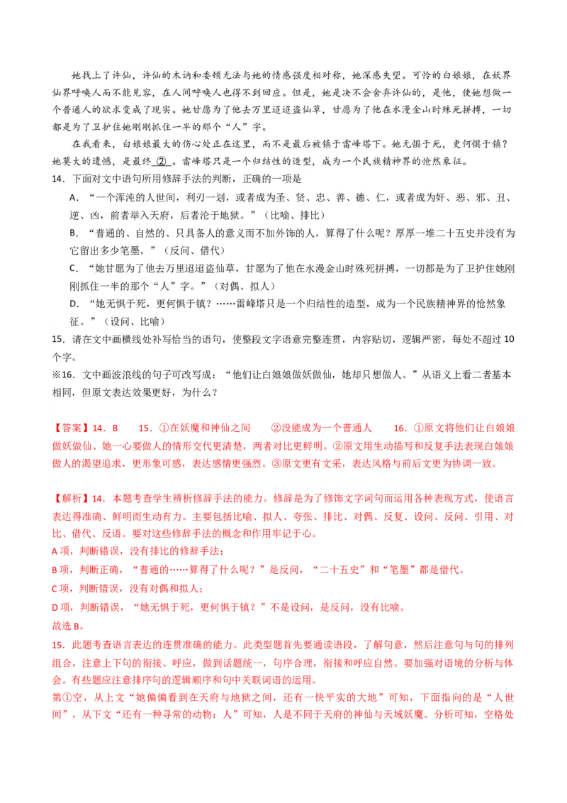 热点13：语言文字运用之赏析词语和句子表达效果（解析版）_01高考语文_42024年新高考资料_3.2024专项复习_2024年高考语文热点&middot;重点&middot;难点专练（新高考专用）