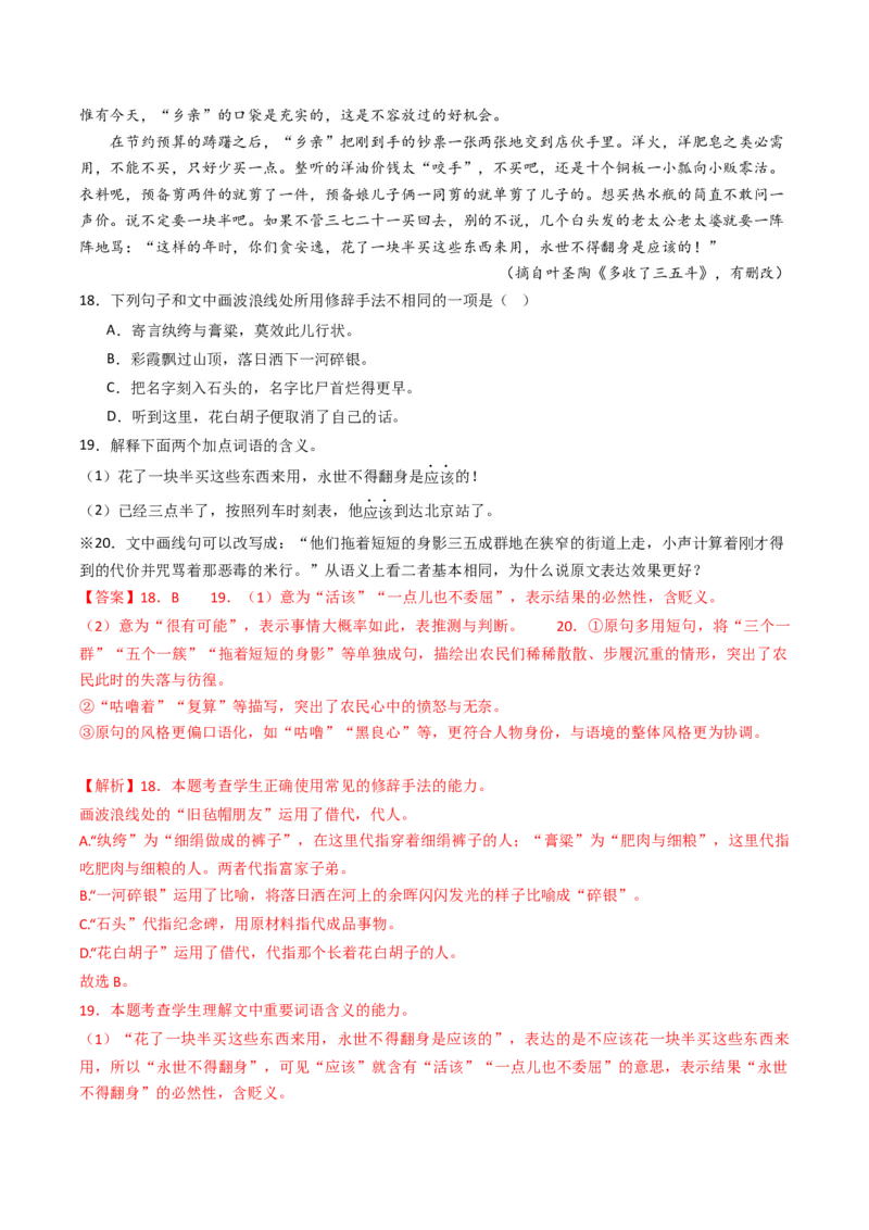 热点13：语言文字运用之赏析词语和句子表达效果（解析版）_01高考语文_42024年新高考资料_3.2024专项复习_2024年高考语文热点&middot;重点&middot;难点专练（新高考专用）