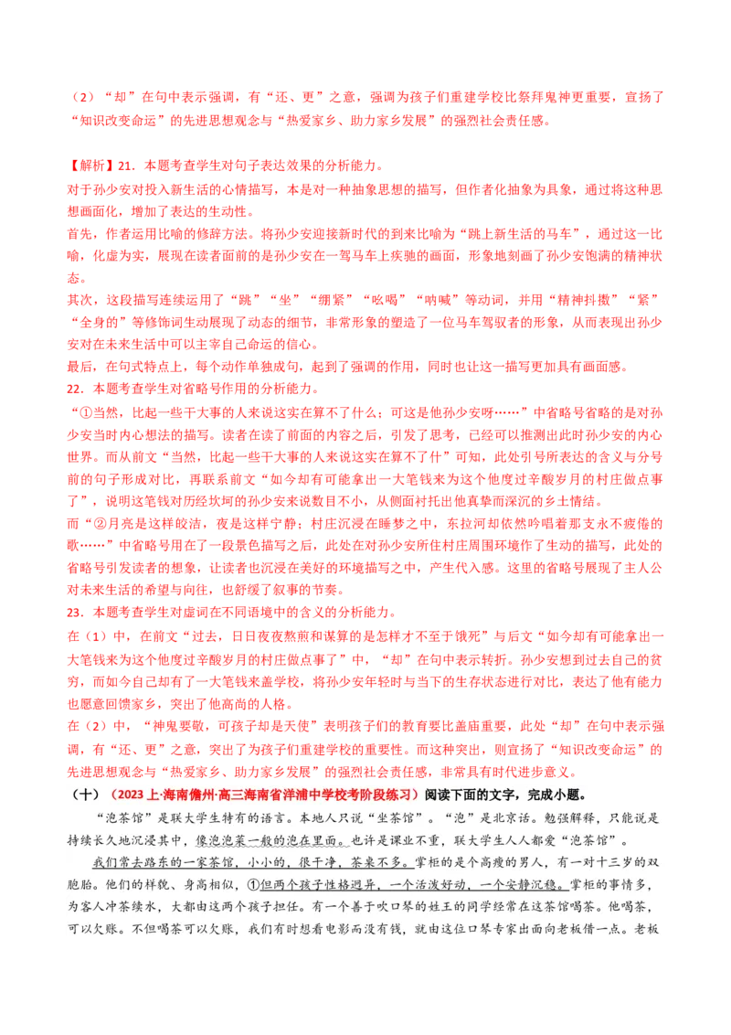 热点13：语言文字运用之赏析词语和句子表达效果（解析版）_01高考语文_42024年新高考资料_3.2024专项复习_2024年高考语文热点&middot;重点&middot;难点专练（新高考专用）