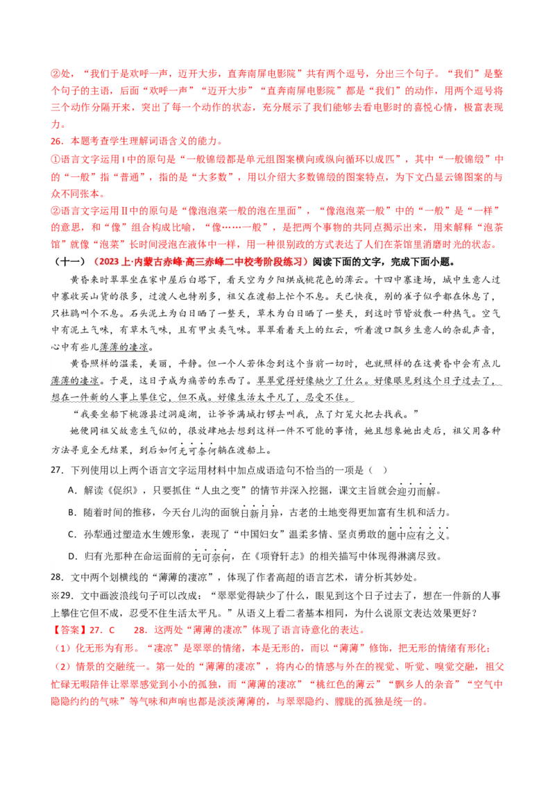 热点13：语言文字运用之赏析词语和句子表达效果（解析版）_01高考语文_42024年新高考资料_3.2024专项复习_2024年高考语文热点&middot;重点&middot;难点专练（新高考专用）