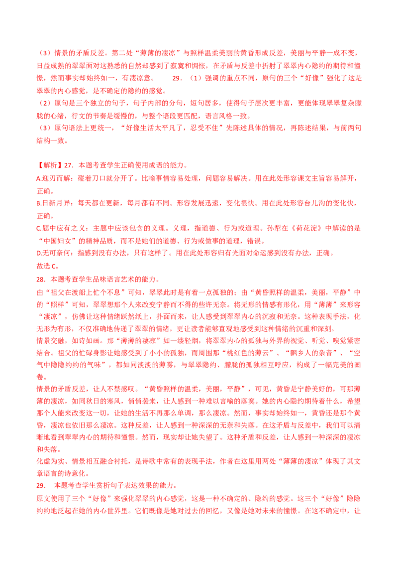 热点13：语言文字运用之赏析词语和句子表达效果（解析版）_01高考语文_42024年新高考资料_3.2024专项复习_2024年高考语文热点&middot;重点&middot;难点专练（新高考专用）