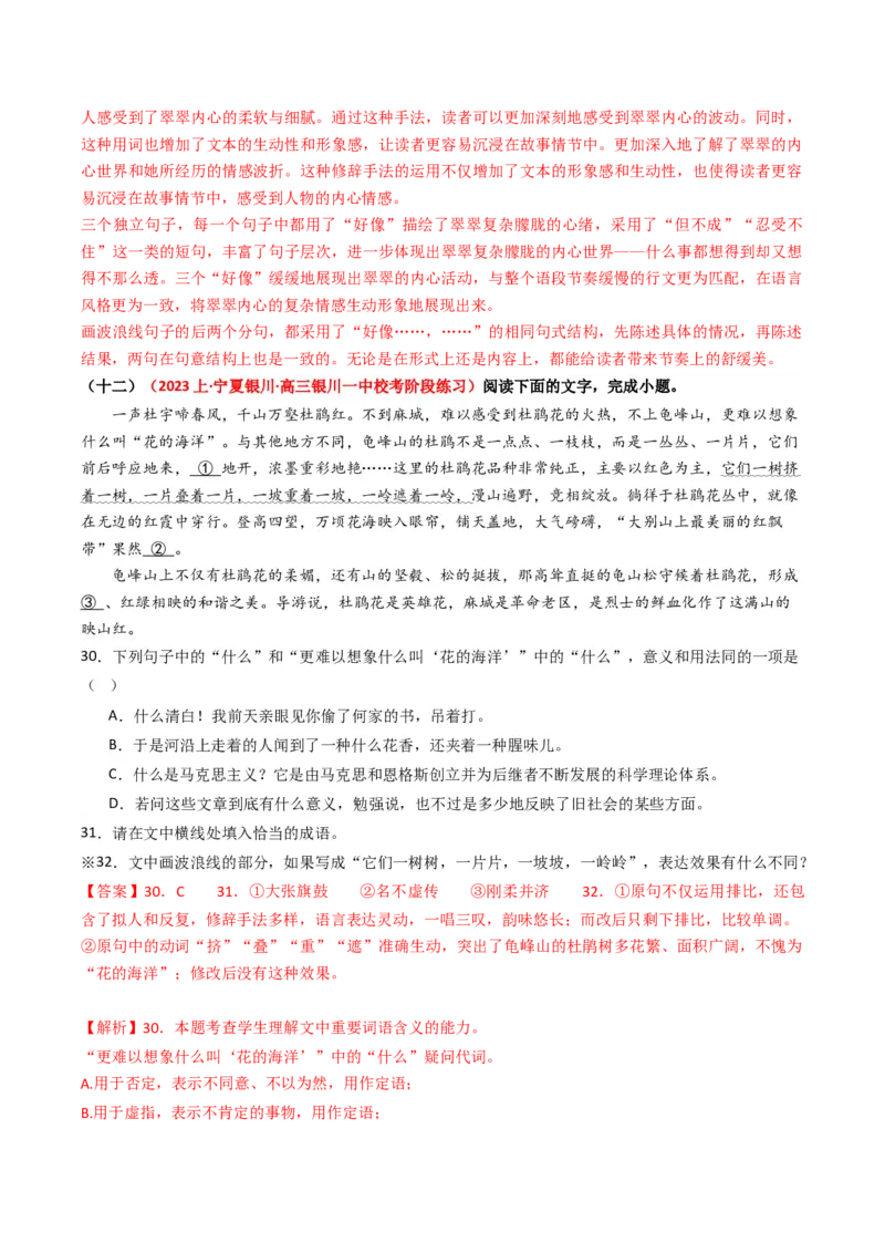 热点13：语言文字运用之赏析词语和句子表达效果（解析版）_01高考语文_42024年新高考资料_3.2024专项复习_2024年高考语文热点&middot;重点&middot;难点专练（新高考专用）
