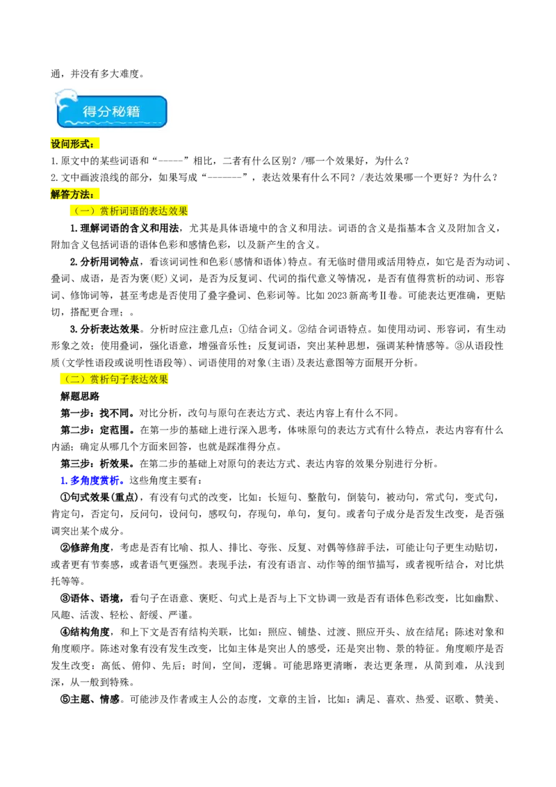 热点13：语言文字运用之赏析词语和句子表达效果（解析版）_01高考语文_42024年新高考资料_3.2024专项复习_2024年高考语文热点&middot;重点&middot;难点专练（新高考专用）