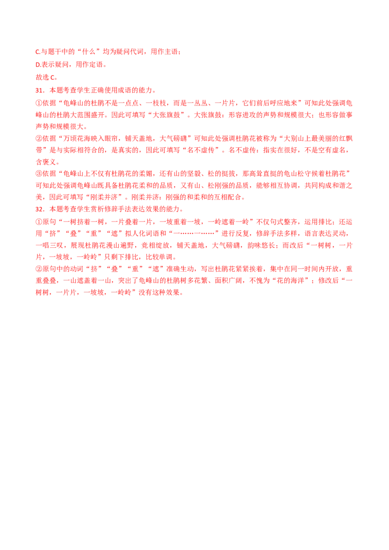 热点13：语言文字运用之赏析词语和句子表达效果（解析版）_01高考语文_42024年新高考资料_3.2024专项复习_2024年高考语文热点&middot;重点&middot;难点专练（新高考专用）