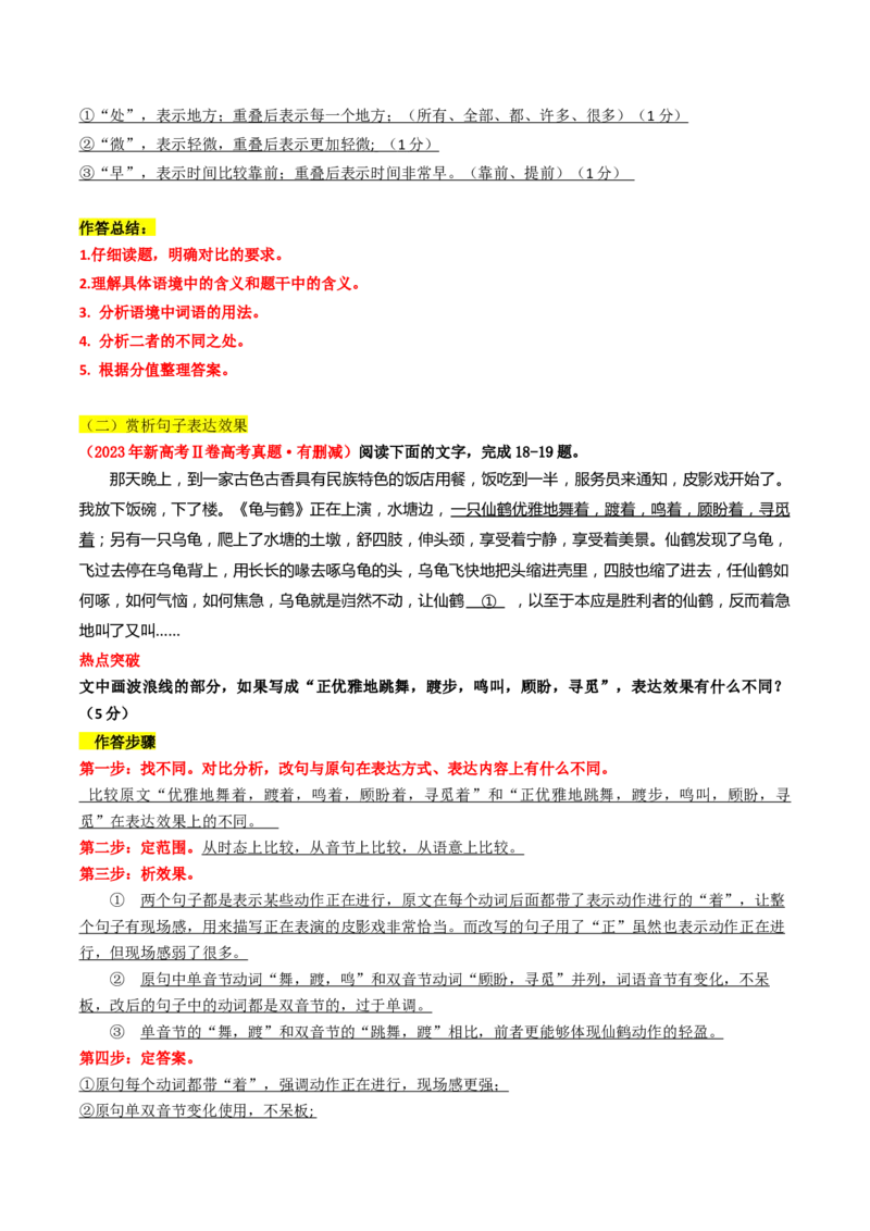 热点13：语言文字运用之赏析词语和句子表达效果（解析版）_01高考语文_42024年新高考资料_3.2024专项复习_2024年高考语文热点&middot;重点&middot;难点专练（新高考专用）