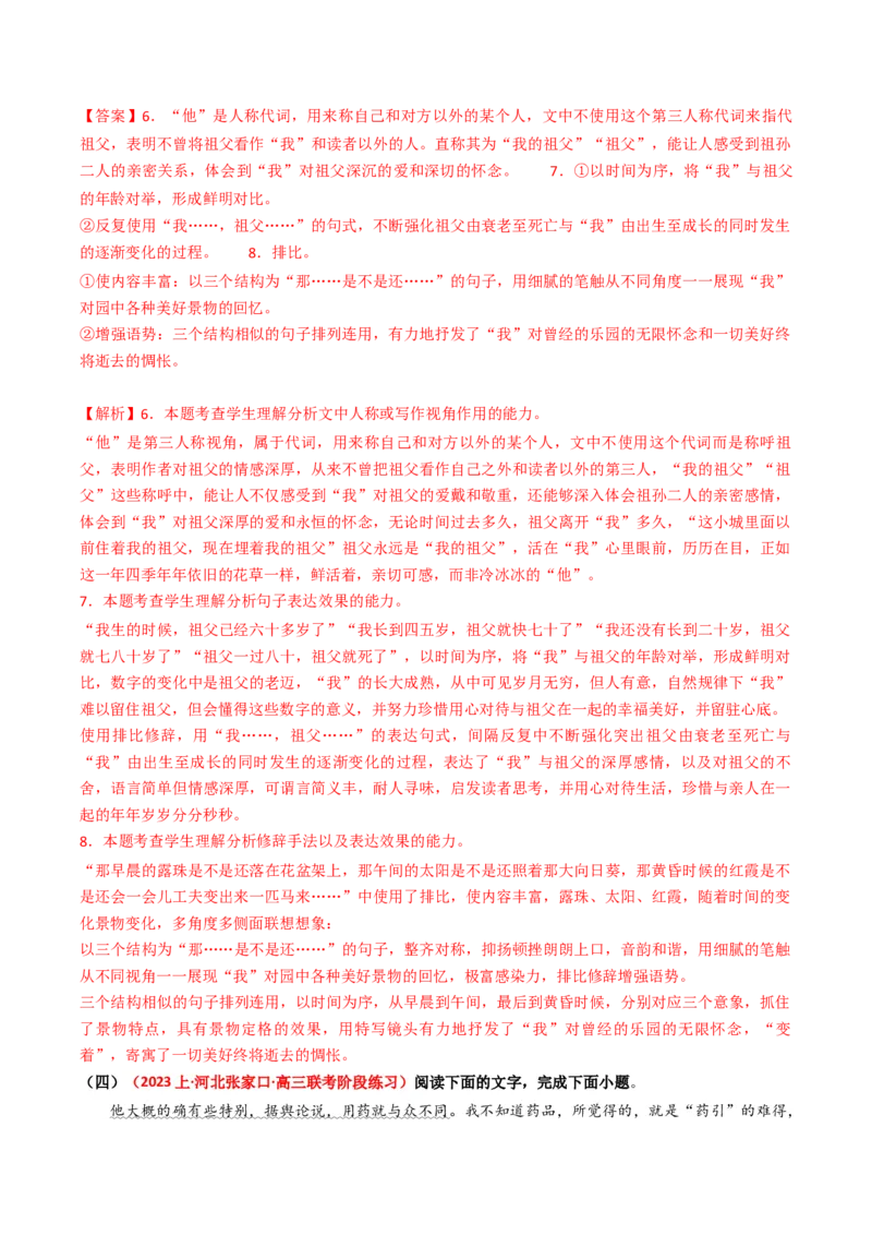 热点13：语言文字运用之赏析词语和句子表达效果（解析版）_01高考语文_42024年新高考资料_3.2024专项复习_2024年高考语文热点&middot;重点&middot;难点专练（新高考专用）