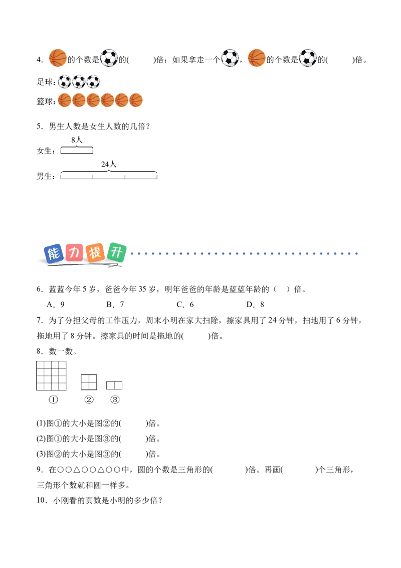 第二单元第2课时求一个数是另一个数的几倍（分层作业）（新教材）_二年级数学下册（苏教版）_第四套_同步练习_新课标资料（看这里面）
