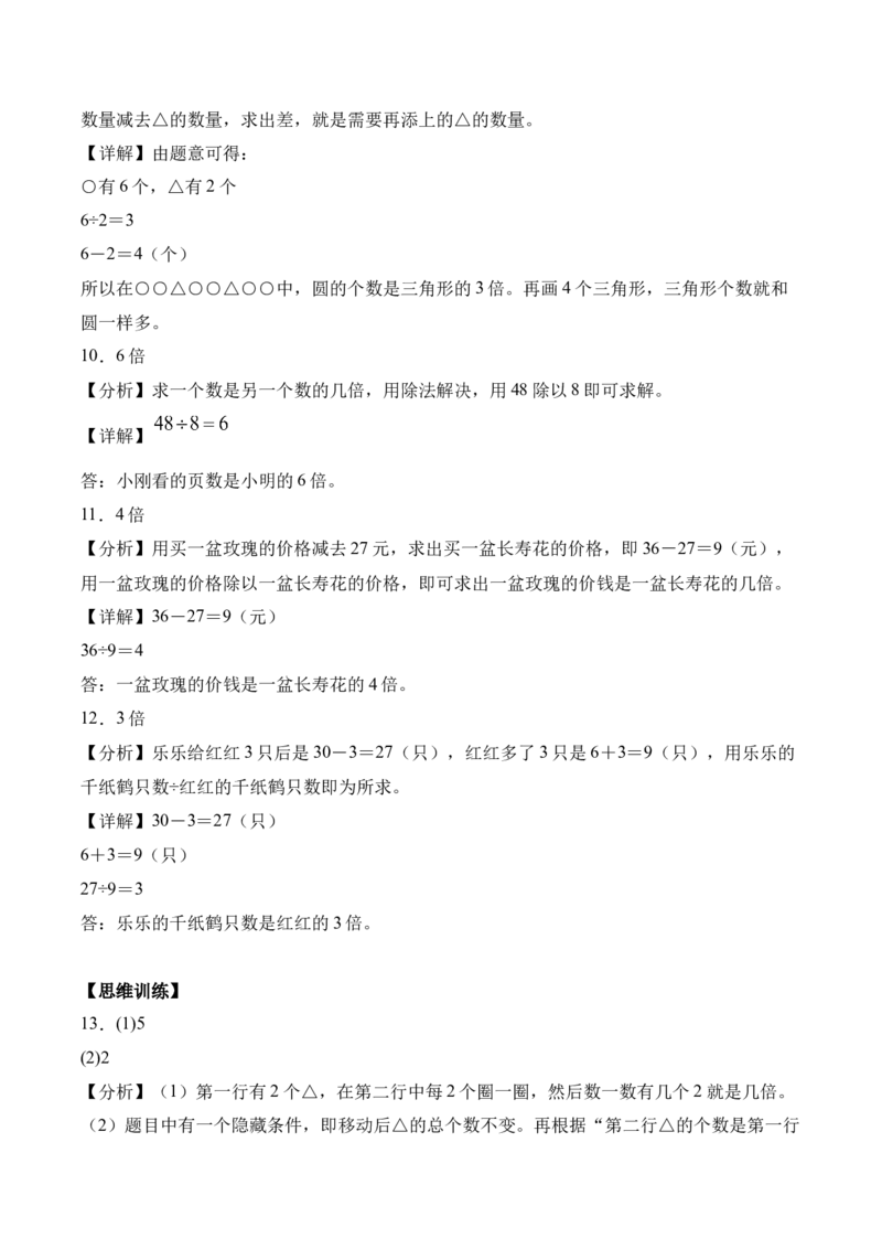 第二单元第2课时求一个数是另一个数的几倍（分层作业）（新教材）_二年级数学下册（苏教版）_第四套_同步练习_新课标资料（看这里面）