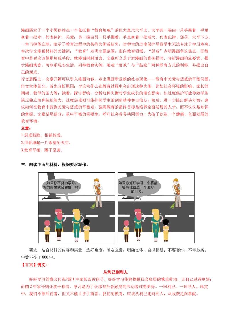 专题30漫画作文审题立意（练习）（解析版）_01高考语文_52025年新高考资料_二轮复习_01高考语文等多个文件_上好课2025年高考语文二轮复习讲练测（新高考通用）