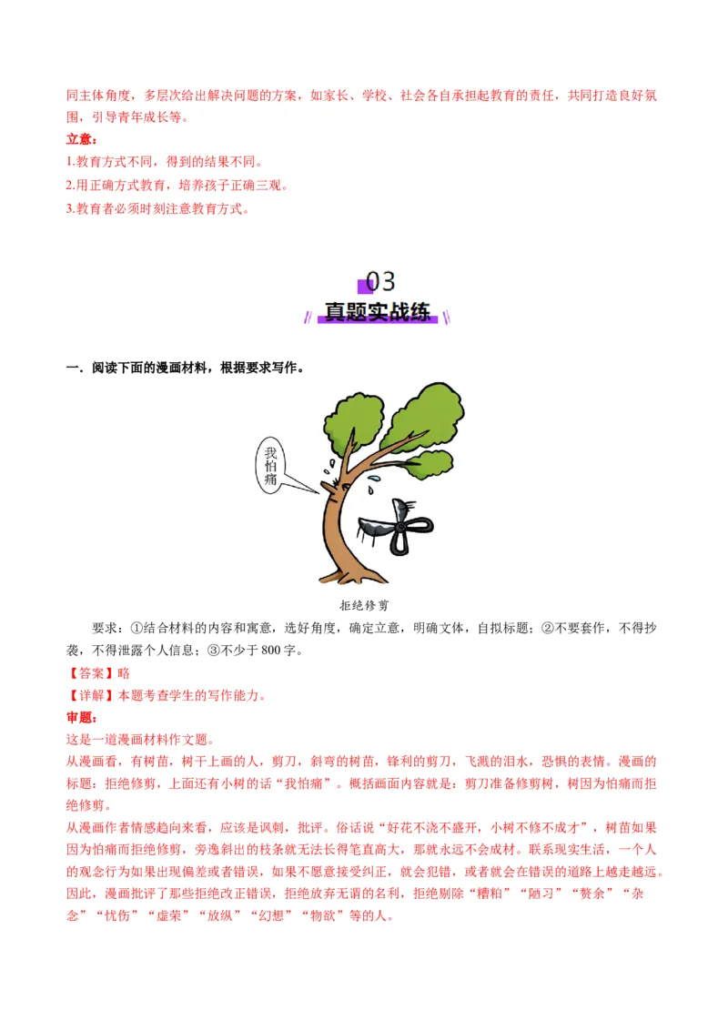 专题30漫画作文审题立意（练习）（解析版）_01高考语文_52025年新高考资料_二轮复习_01高考语文等多个文件_上好课2025年高考语文二轮复习讲练测（新高考通用）