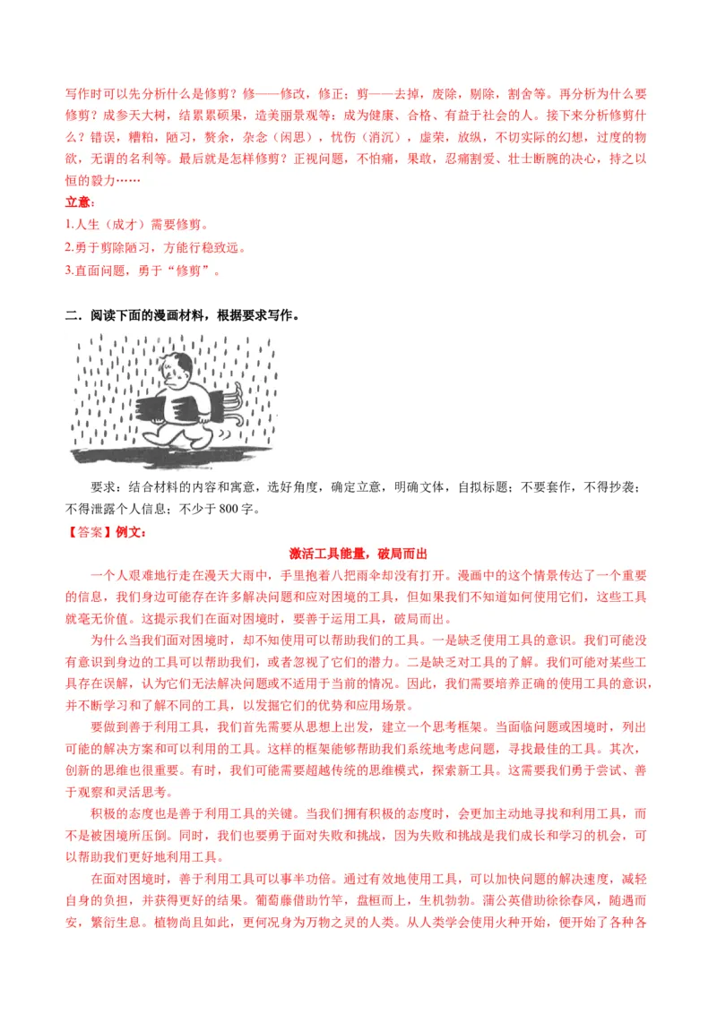 专题30漫画作文审题立意（练习）（解析版）_01高考语文_52025年新高考资料_二轮复习_01高考语文等多个文件_上好课2025年高考语文二轮复习讲练测（新高考通用）