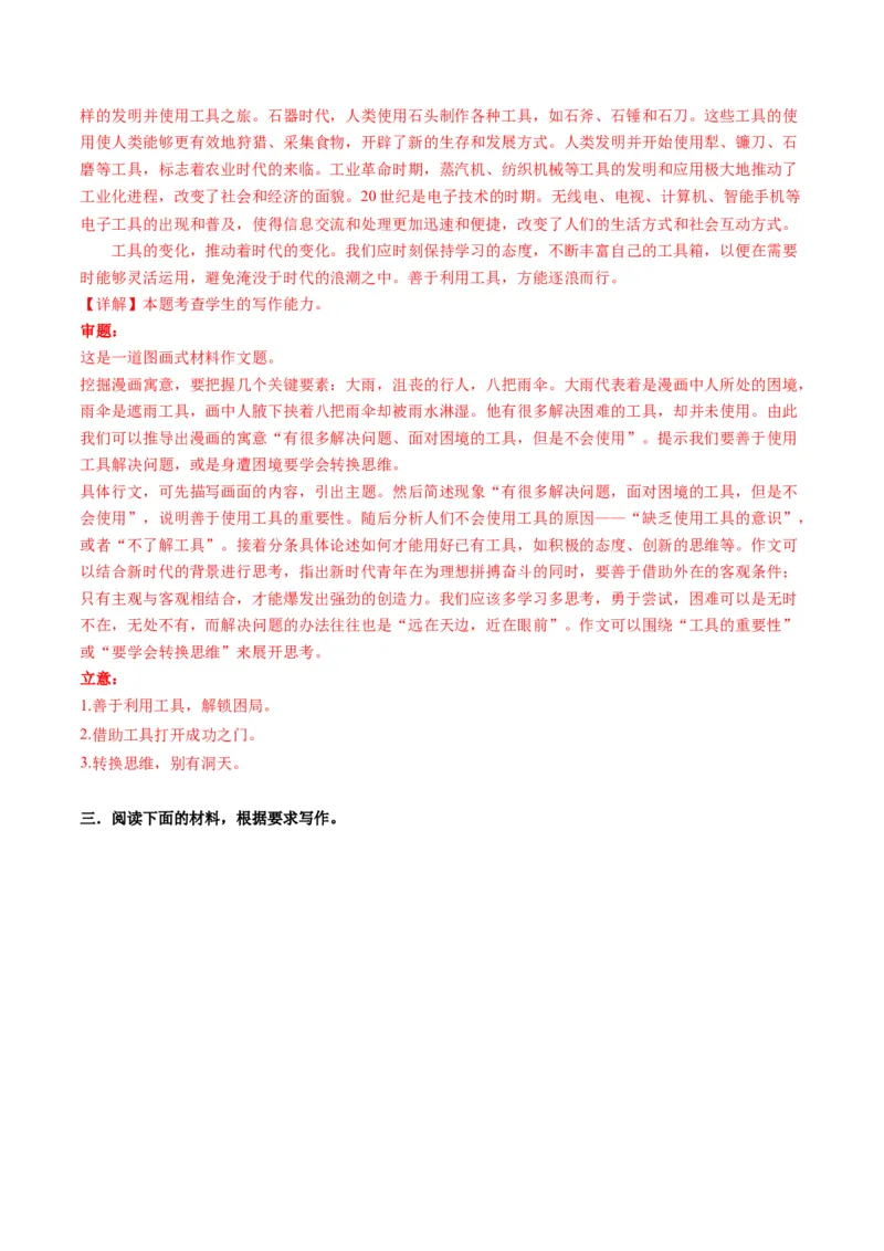 专题30漫画作文审题立意（练习）（解析版）_01高考语文_52025年新高考资料_二轮复习_01高考语文等多个文件_上好课2025年高考语文二轮复习讲练测（新高考通用）