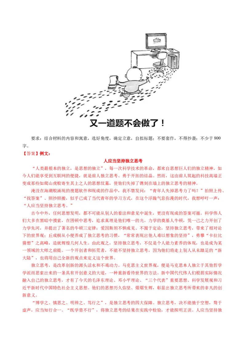 专题30漫画作文审题立意（练习）（解析版）_01高考语文_52025年新高考资料_二轮复习_01高考语文等多个文件_上好课2025年高考语文二轮复习讲练测（新高考通用）