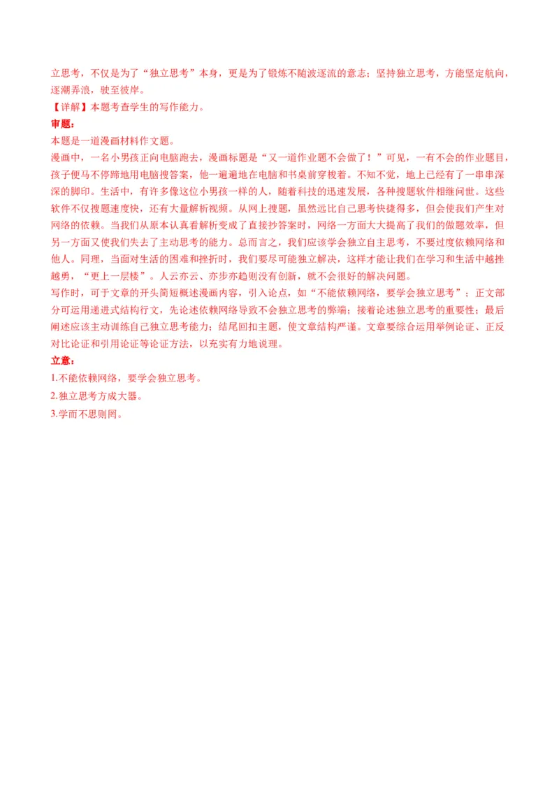专题30漫画作文审题立意（练习）（解析版）_01高考语文_52025年新高考资料_二轮复习_01高考语文等多个文件_上好课2025年高考语文二轮复习讲练测（新高考通用）