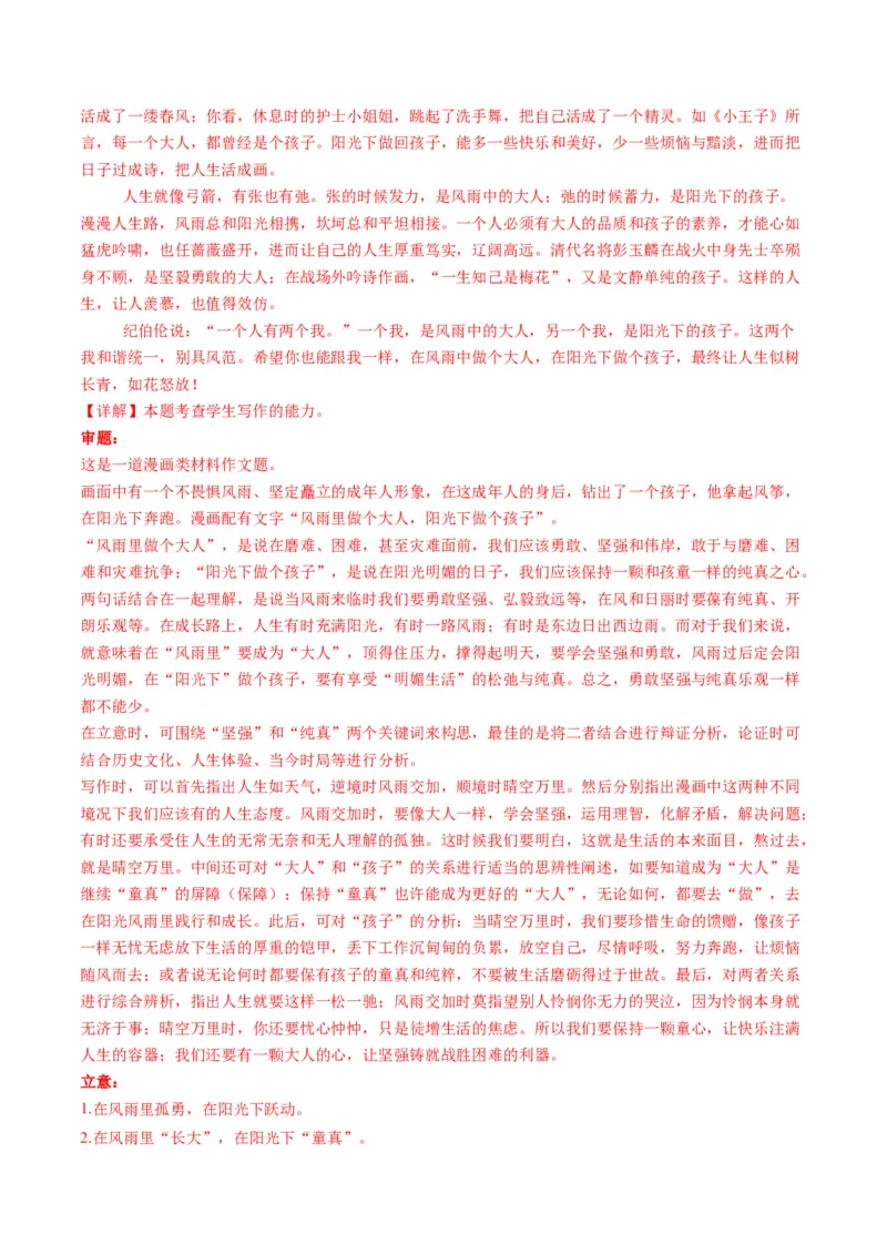 专题30漫画作文审题立意（练习）（解析版）_01高考语文_52025年新高考资料_二轮复习_01高考语文等多个文件_上好课2025年高考语文二轮复习讲练测（新高考通用）