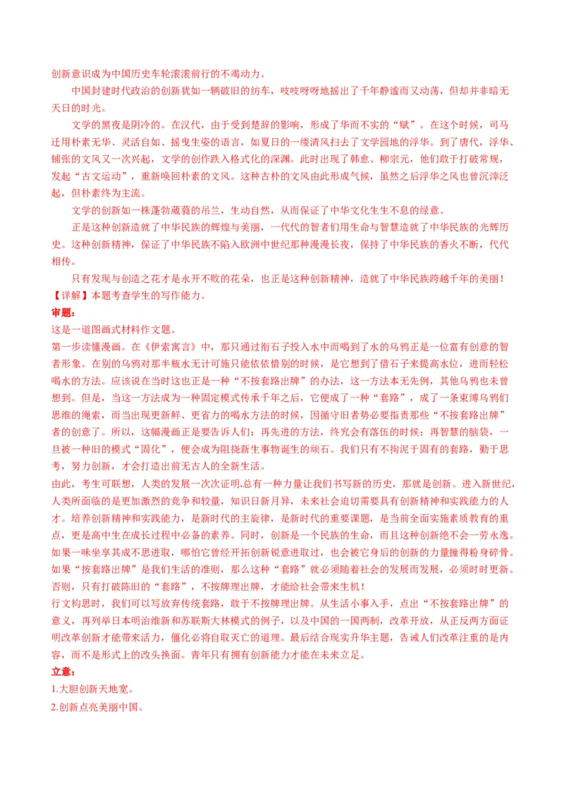 专题30漫画作文审题立意（练习）（解析版）_01高考语文_52025年新高考资料_二轮复习_01高考语文等多个文件_上好课2025年高考语文二轮复习讲练测（新高考通用）