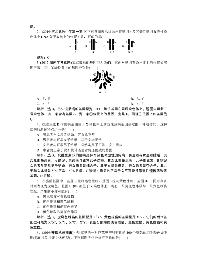 《第3节伴性遗传》课时练习02_高中九科知识点归纳。_人教版高中Word电子版试卷练习试题知识点全科_高中生物试卷习题_生物必修_必修2_人教版生物必修二单元测试（012份）