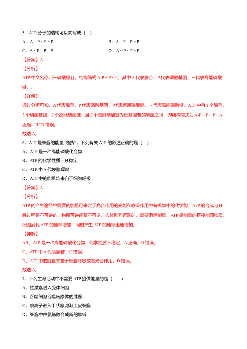 5.2细胞的能量&ldquo;货币&rdquo;&mdash;&mdash;ATP-高一生物课后培优练（人教版2019必修1）（解析版）_高中九科知识点归纳。_人教版高中Word电子版试卷练习试题知识点全科_高中生物试卷习题_生物必修_必修1
