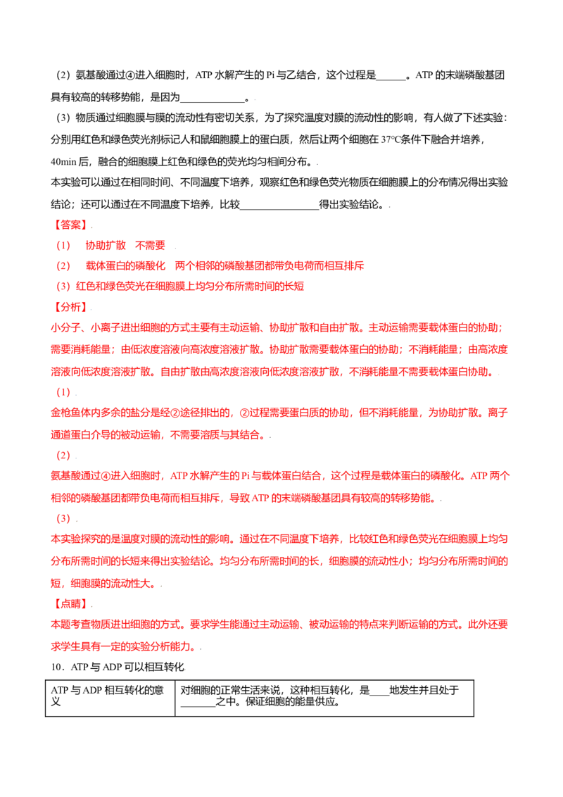 5.2细胞的能量&ldquo;货币&rdquo;&mdash;&mdash;ATP-高一生物课后培优练（人教版2019必修1）（解析版）_高中九科知识点归纳。_人教版高中Word电子版试卷练习试题知识点全科_高中生物试卷习题_生物必修_必修1