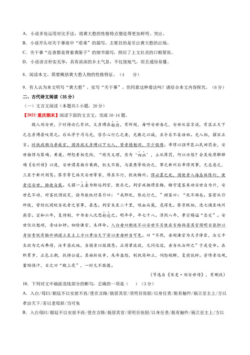 卷6-备战2021年高考语文名校地市好题必刷全真模拟卷2月卷（原卷版）_01高考语文_12021年新高考资料_备战2021年高考语文名校地市好题必刷全真模拟卷（新高考版）