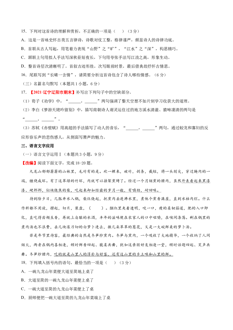 卷6-备战2021年高考语文名校地市好题必刷全真模拟卷2月卷（原卷版）_01高考语文_12021年新高考资料_备战2021年高考语文名校地市好题必刷全真模拟卷（新高考版）