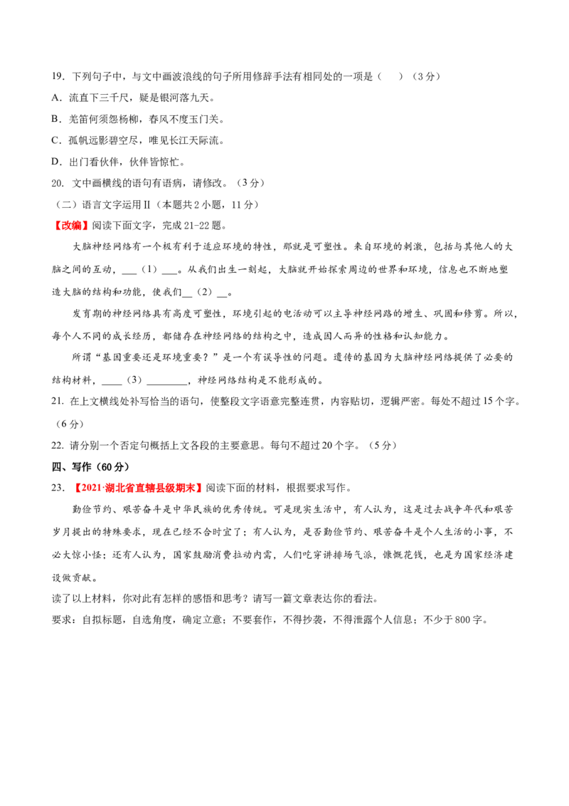 卷6-备战2021年高考语文名校地市好题必刷全真模拟卷2月卷（原卷版）_01高考语文_12021年新高考资料_备战2021年高考语文名校地市好题必刷全真模拟卷（新高考版）