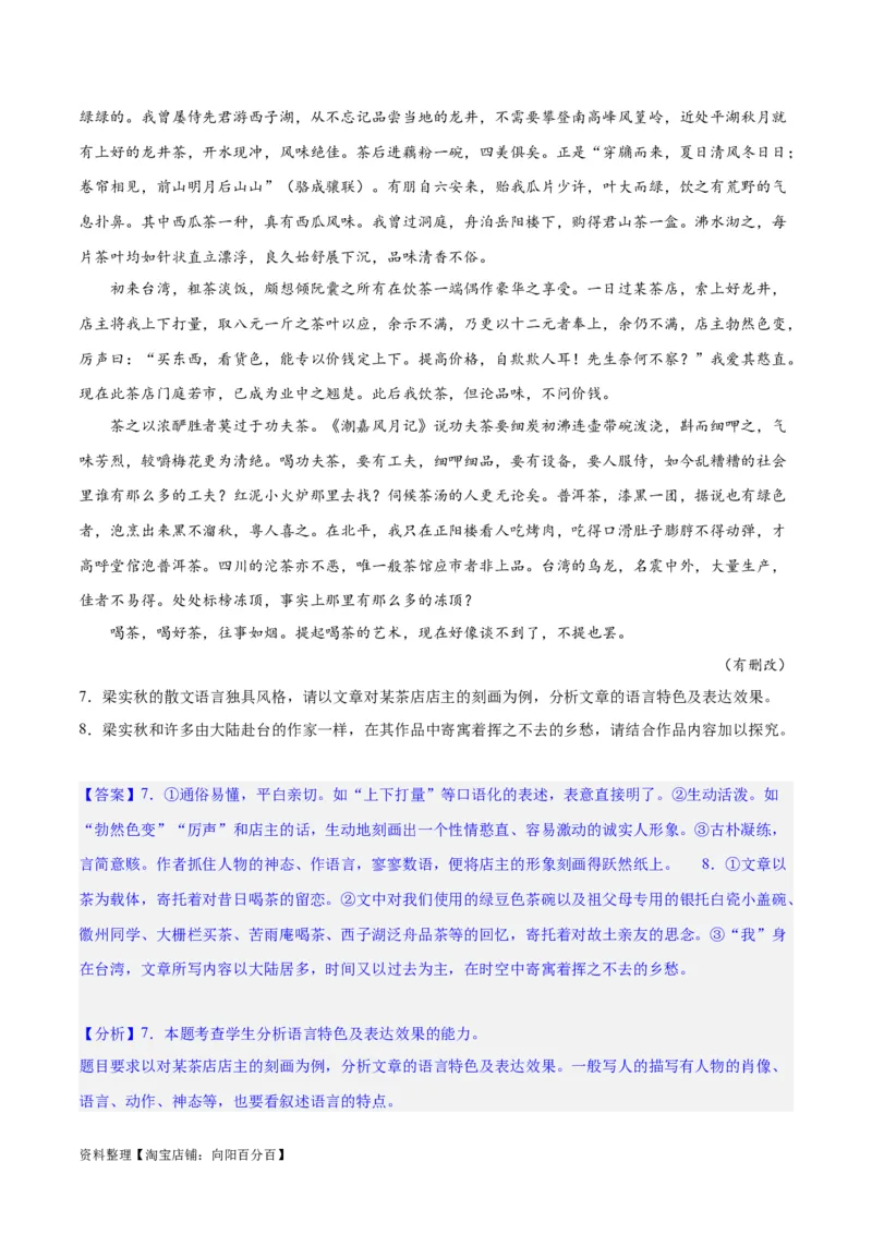 专题14探究散文的丰富意蕴（练习）-2024年高考语文二轮复习讲练测（新教材新高考）(解析版)_01高考语文_新高考复习资料_2024年新高考资料_二轮复习资料_配套练习_教师版（含答案解析）