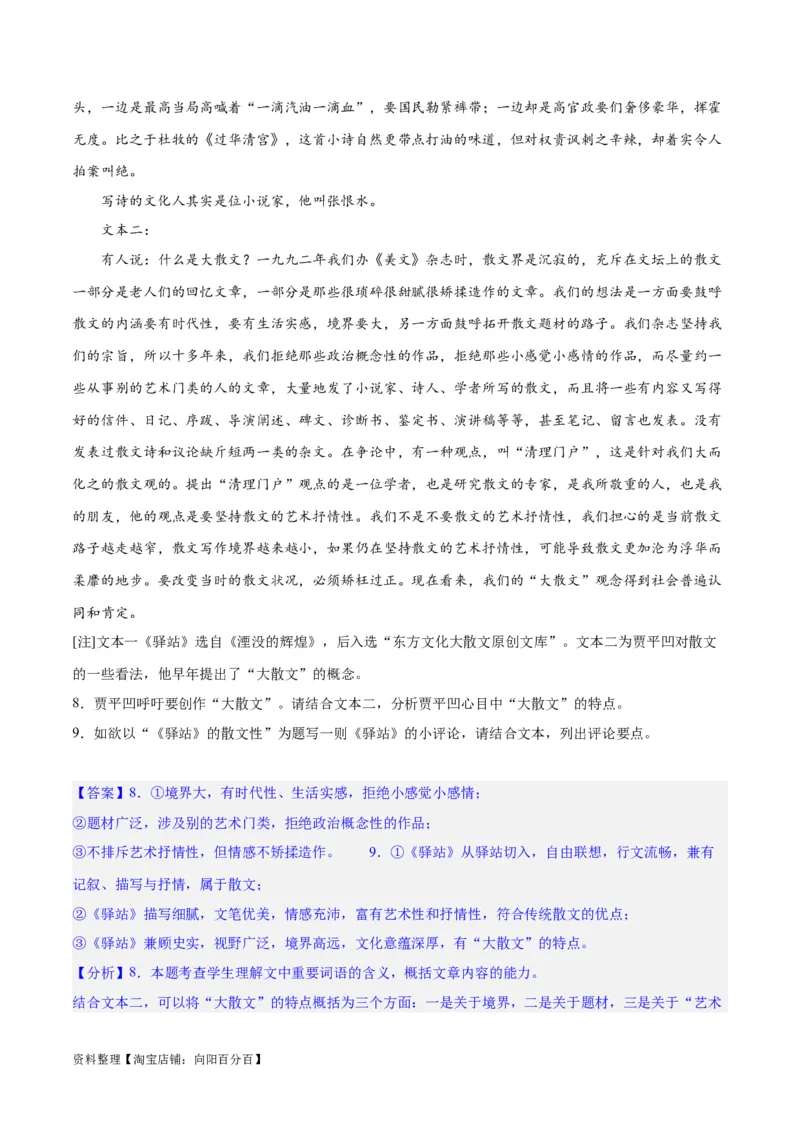 专题14探究散文的丰富意蕴（练习）-2024年高考语文二轮复习讲练测（新教材新高考）(解析版)_01高考语文_新高考复习资料_2024年新高考资料_二轮复习资料_配套练习_教师版（含答案解析）