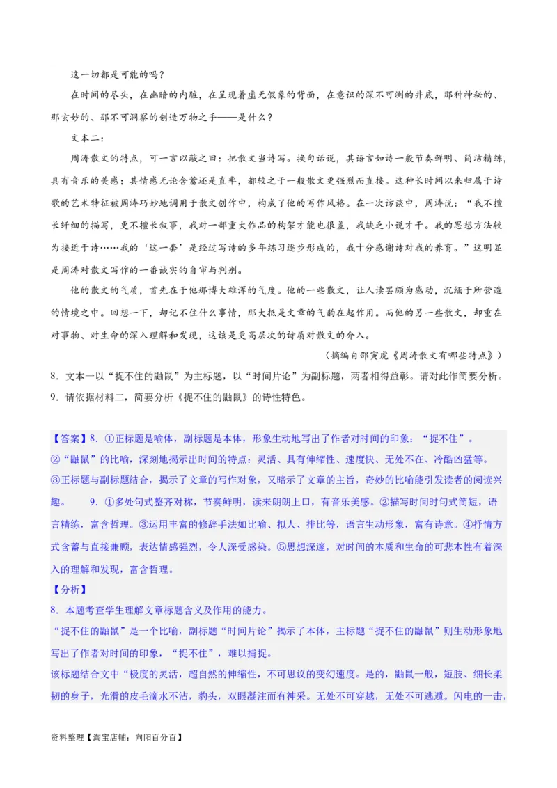 专题14探究散文的丰富意蕴（练习）-2024年高考语文二轮复习讲练测（新教材新高考）(解析版)_01高考语文_新高考复习资料_2024年新高考资料_二轮复习资料_配套练习_教师版（含答案解析）