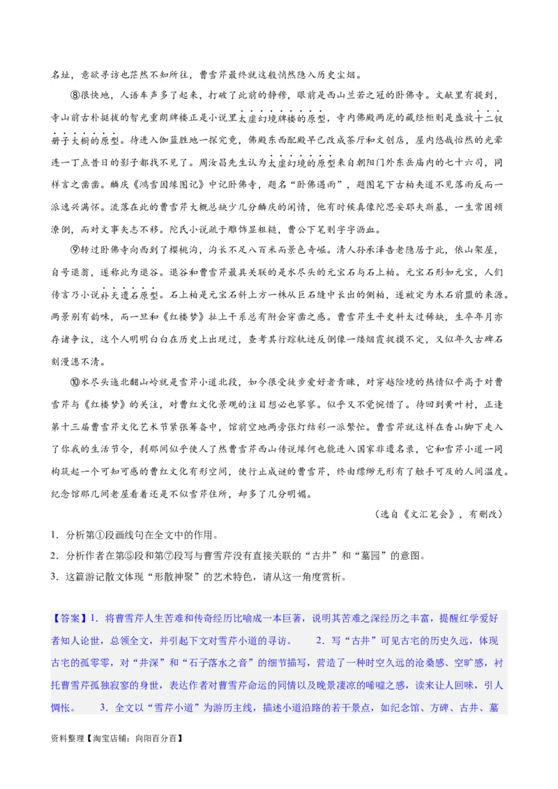 专题14探究散文的丰富意蕴（练习）-2024年高考语文二轮复习讲练测（新教材新高考）(解析版)_01高考语文_新高考复习资料_2024年新高考资料_二轮复习资料_配套练习_教师版（含答案解析）