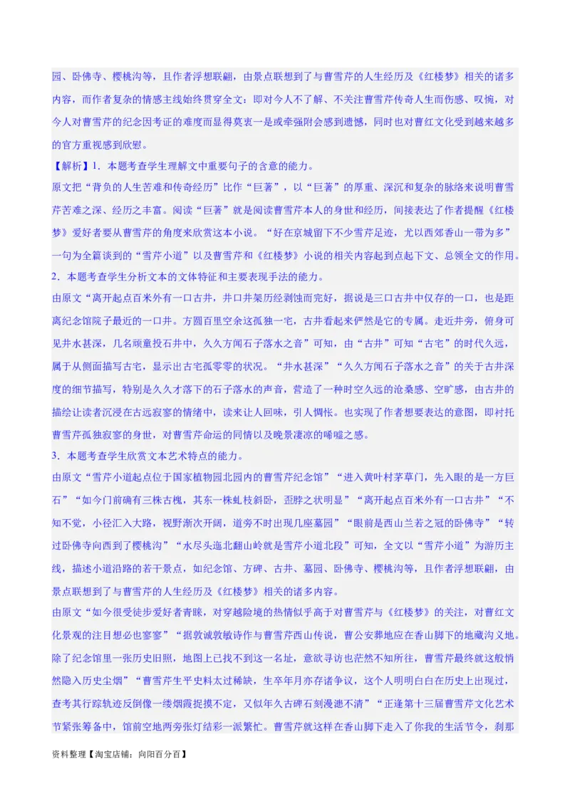 专题14探究散文的丰富意蕴（练习）-2024年高考语文二轮复习讲练测（新教材新高考）(解析版)_01高考语文_新高考复习资料_2024年新高考资料_二轮复习资料_配套练习_教师版（含答案解析）