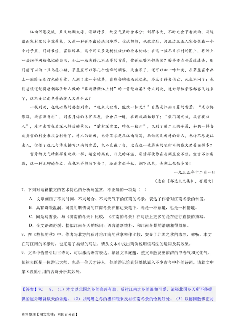 专题14探究散文的丰富意蕴（练习）-2024年高考语文二轮复习讲练测（新教材新高考）(解析版)_01高考语文_新高考复习资料_2024年新高考资料_二轮复习资料_配套练习_教师版（含答案解析）