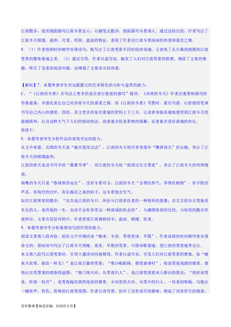 专题14探究散文的丰富意蕴（练习）-2024年高考语文二轮复习讲练测（新教材新高考）(解析版)_01高考语文_新高考复习资料_2024年新高考资料_二轮复习资料_配套练习_教师版（含答案解析）