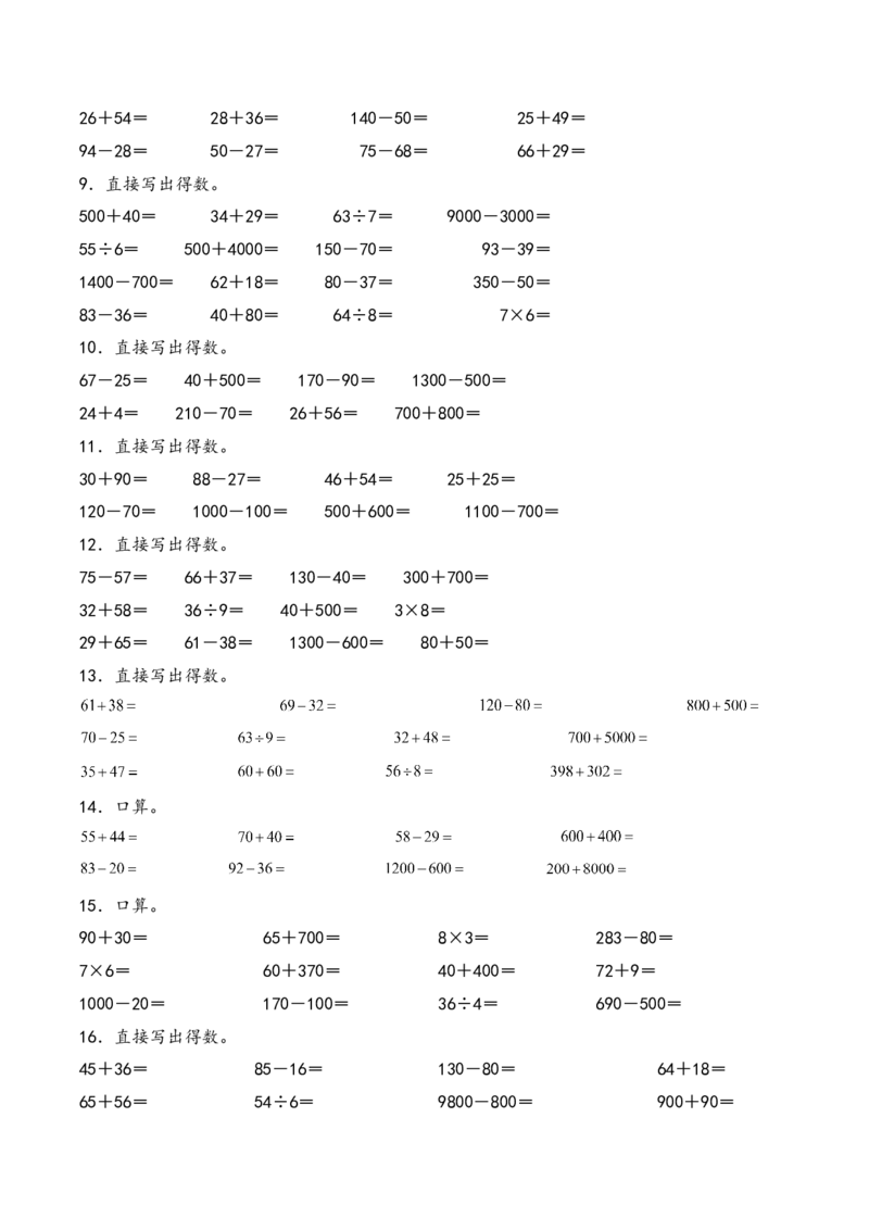 专题2两、三位数的加法和减法（口算配套训练）-二年级下册数学计算大通关（苏教版）_二年级数学下册（苏教版）_第四套_计算题专项-T1