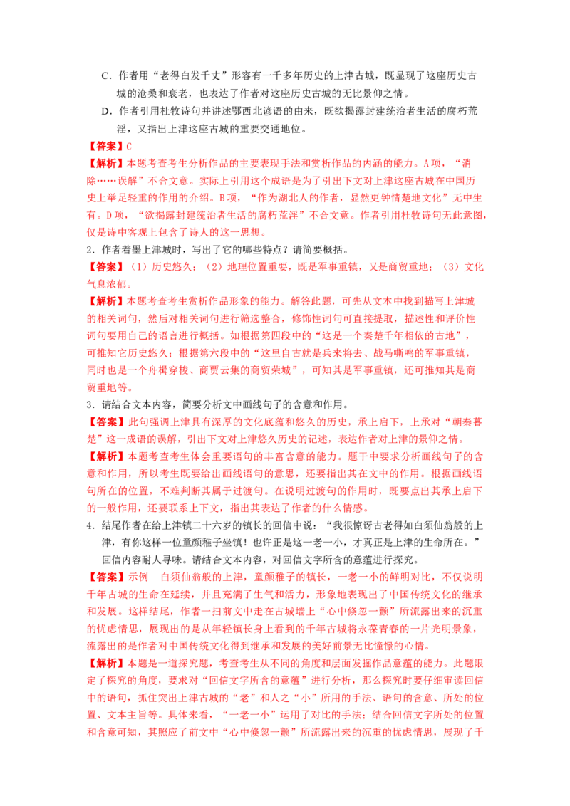 专题三散文一测（解析版）_01高考语文_新高考复习资料_2024年新高考资料_一轮复习资料_高考语文一轮复习讲练测（课件+讲义+练习）（新高考）_第一部分现代文阅读