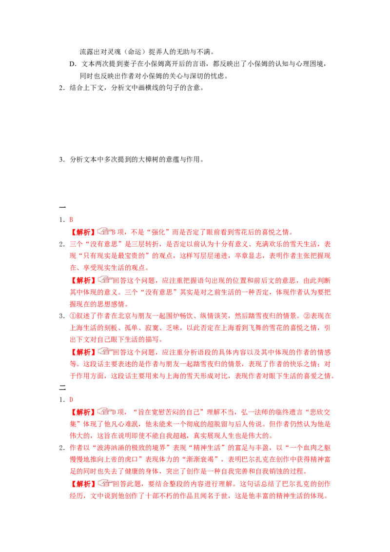 专题三散文一测（解析版）_01高考语文_新高考复习资料_2024年新高考资料_一轮复习资料_高考语文一轮复习讲练测（课件+讲义+练习）（新高考）_第一部分现代文阅读