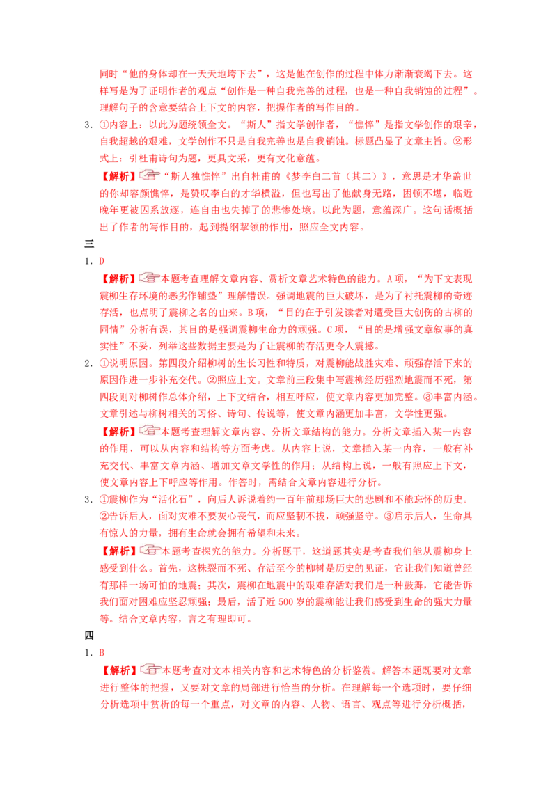 专题三散文一测（解析版）_01高考语文_新高考复习资料_2024年新高考资料_一轮复习资料_高考语文一轮复习讲练测（课件+讲义+练习）（新高考）_第一部分现代文阅读