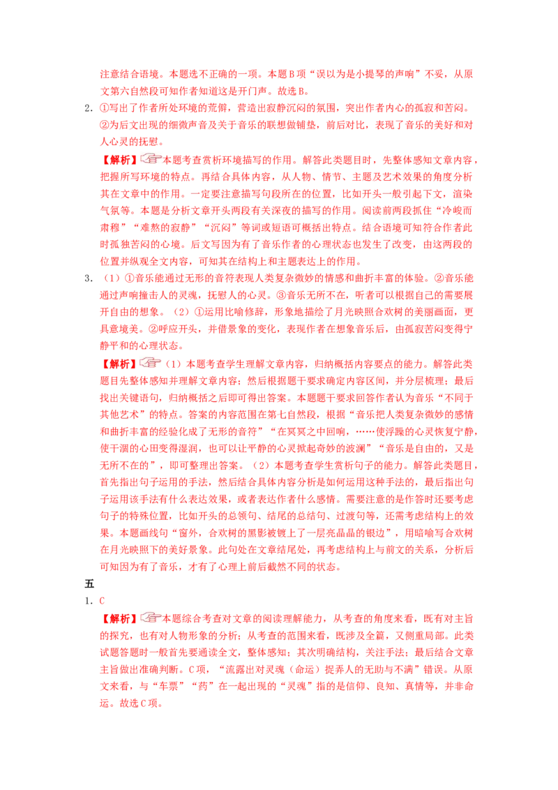 专题三散文一测（解析版）_01高考语文_新高考复习资料_2024年新高考资料_一轮复习资料_高考语文一轮复习讲练测（课件+讲义+练习）（新高考）_第一部分现代文阅读