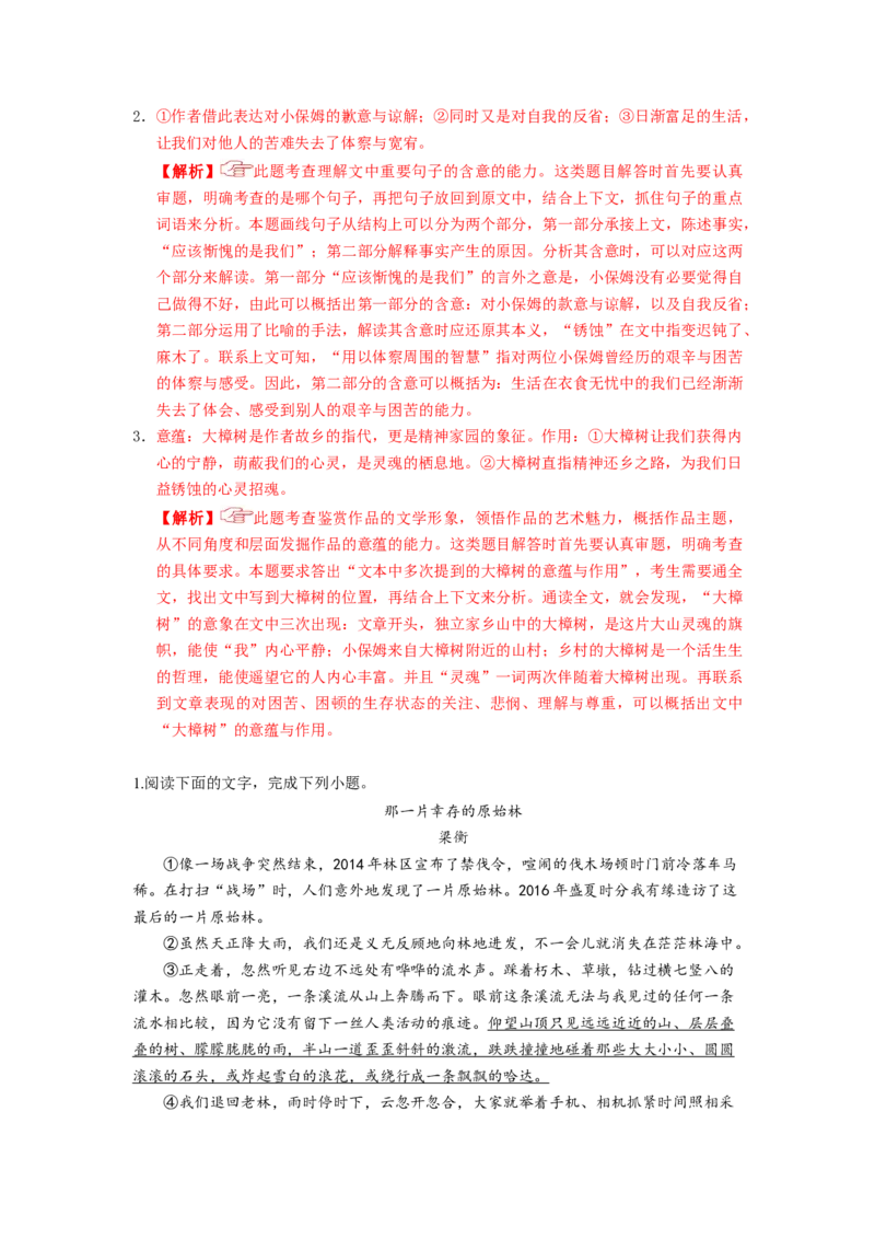 专题三散文一测（解析版）_01高考语文_新高考复习资料_2024年新高考资料_一轮复习资料_高考语文一轮复习讲练测（课件+讲义+练习）（新高考）_第一部分现代文阅读