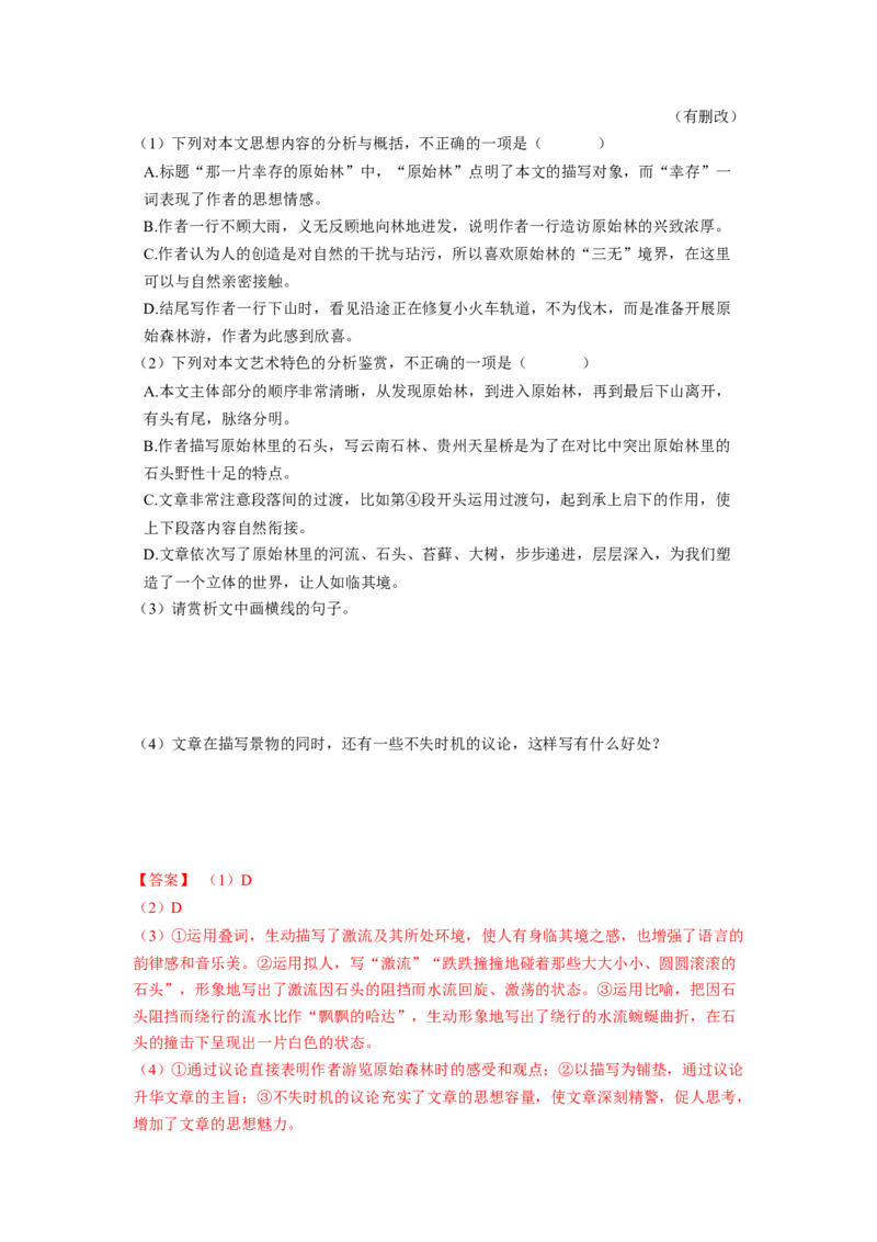 专题三散文一测（解析版）_01高考语文_新高考复习资料_2024年新高考资料_一轮复习资料_高考语文一轮复习讲练测（课件+讲义+练习）（新高考）_第一部分现代文阅读