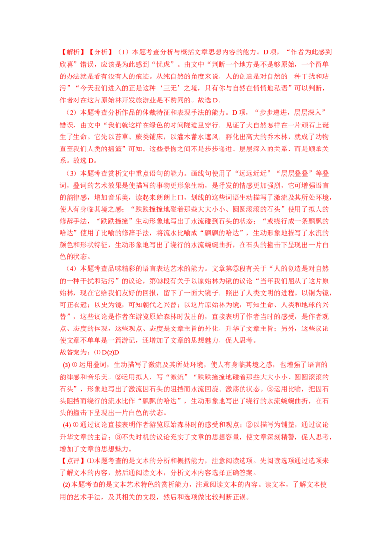 专题三散文一测（解析版）_01高考语文_新高考复习资料_2024年新高考资料_一轮复习资料_高考语文一轮复习讲练测（课件+讲义+练习）（新高考）_第一部分现代文阅读