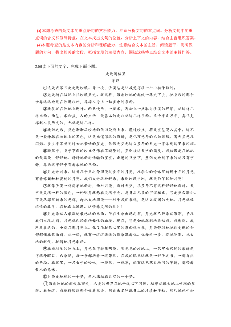 专题三散文一测（解析版）_01高考语文_新高考复习资料_2024年新高考资料_一轮复习资料_高考语文一轮复习讲练测（课件+讲义+练习）（新高考）_第一部分现代文阅读