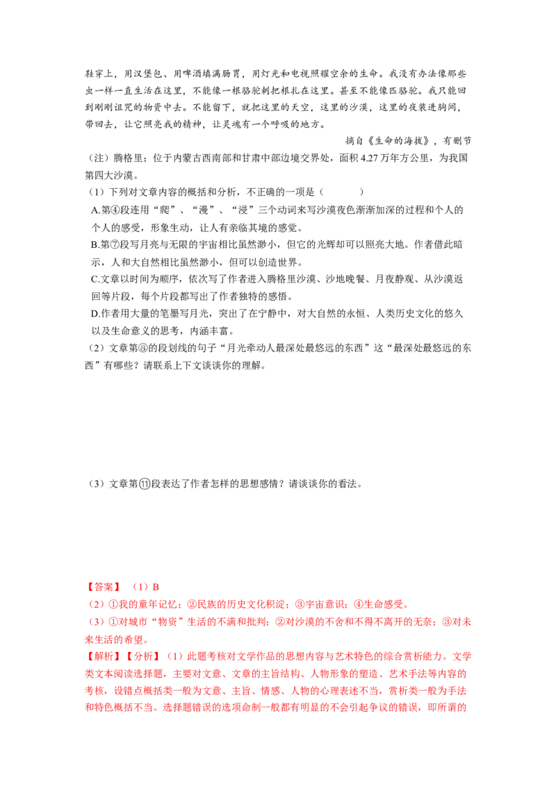 专题三散文一测（解析版）_01高考语文_新高考复习资料_2024年新高考资料_一轮复习资料_高考语文一轮复习讲练测（课件+讲义+练习）（新高考）_第一部分现代文阅读