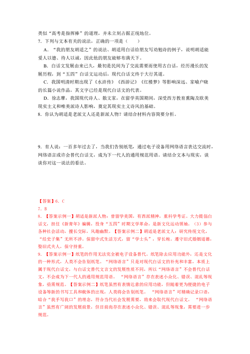 专题三散文一测（解析版）_01高考语文_新高考复习资料_2024年新高考资料_一轮复习资料_高考语文一轮复习讲练测（课件+讲义+练习）（新高考）_第一部分现代文阅读