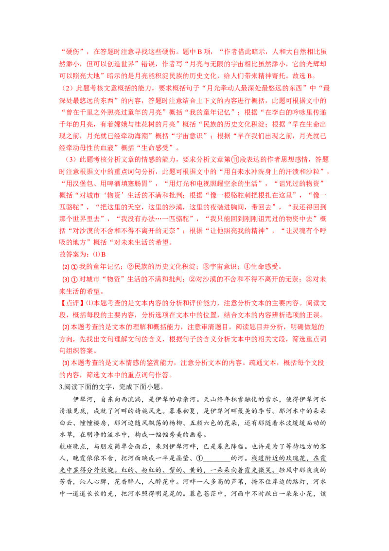 专题三散文一测（解析版）_01高考语文_新高考复习资料_2024年新高考资料_一轮复习资料_高考语文一轮复习讲练测（课件+讲义+练习）（新高考）_第一部分现代文阅读