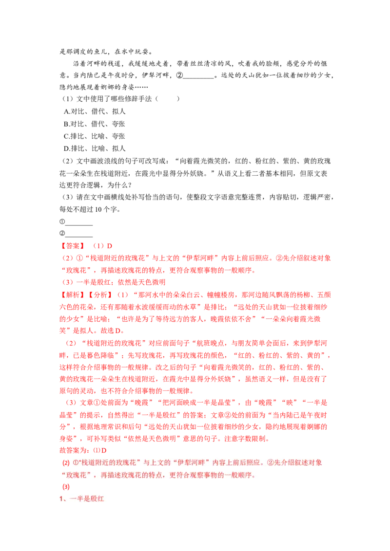 专题三散文一测（解析版）_01高考语文_新高考复习资料_2024年新高考资料_一轮复习资料_高考语文一轮复习讲练测（课件+讲义+练习）（新高考）_第一部分现代文阅读